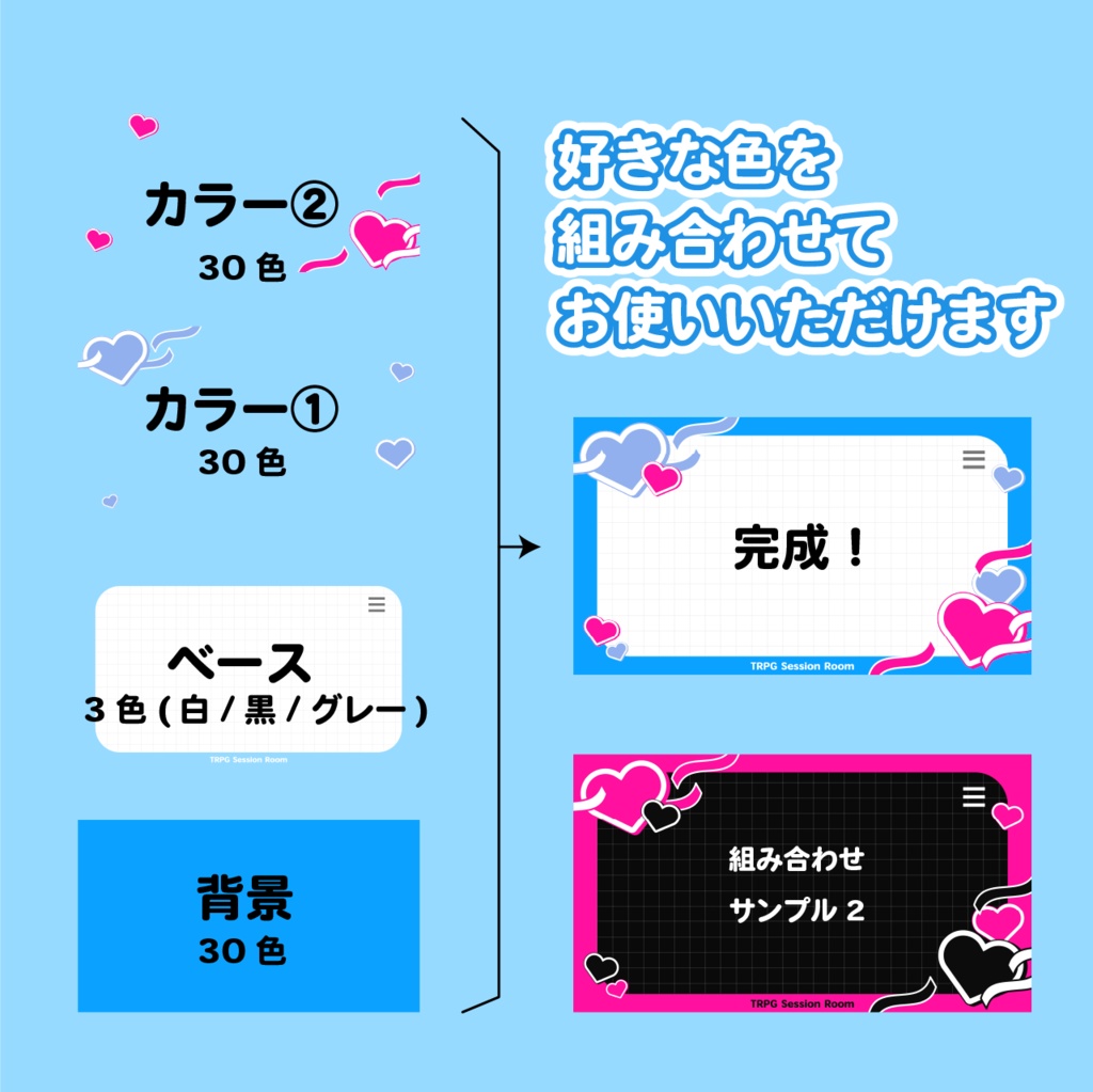 【色カスタム可】ポップなハートの部屋素材【部屋テンプレ―ト / ココフォリア素材】