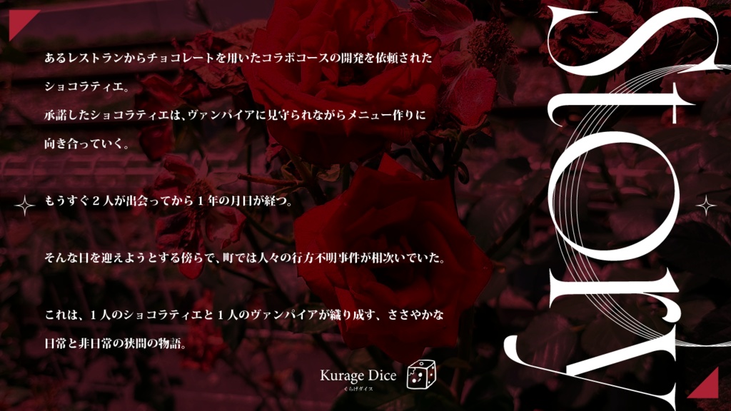 【タイマン・2PL | CoCシナリオ】ブラッド・ローズはあなたのために SPLL:E190004