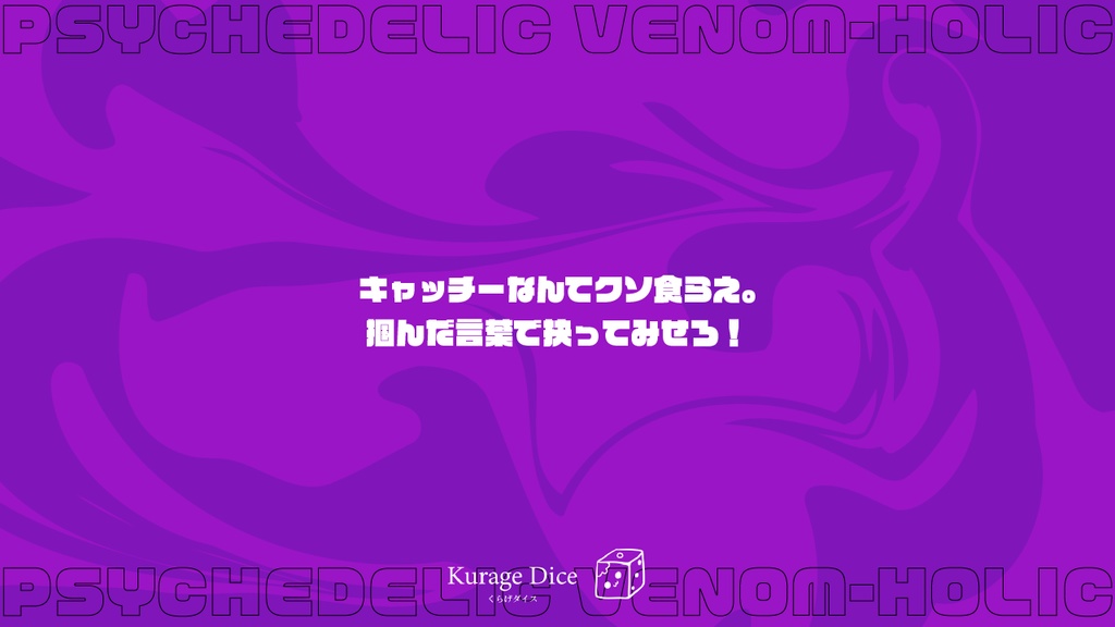 【タイマン・2PL | CoCシナリオ】サイケデリック・ベノムホリック SPLL:E194464