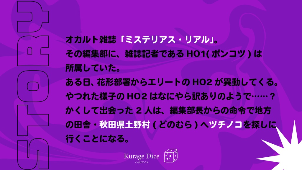 【タイマン・2PL | CoCシナリオ】サイケデリック・ベノムホリック SPLL:E194464