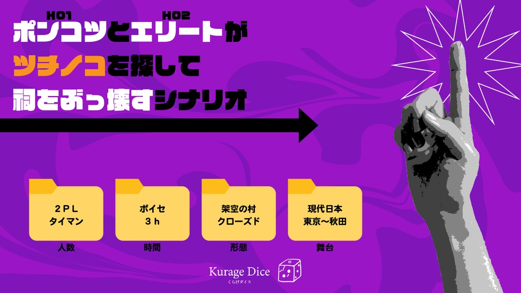 【タイマン・2PL | CoCシナリオ】サイケデリック・ベノムホリック SPLL:E194464