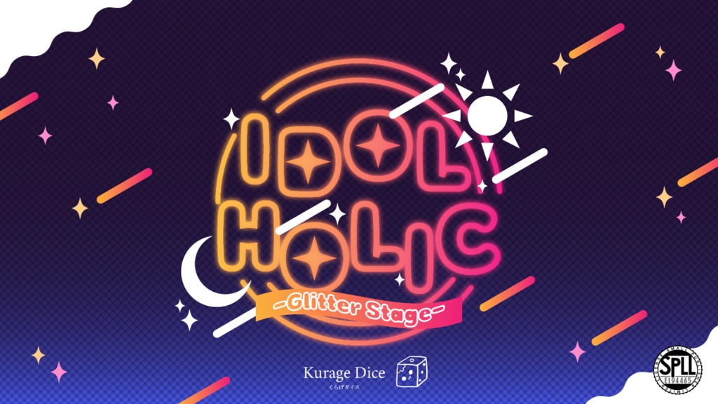 【秘匿2PL・タイマン | CoCシナリオ】IDOL HOLIC -Glitter Stage-　SPLL:E194465