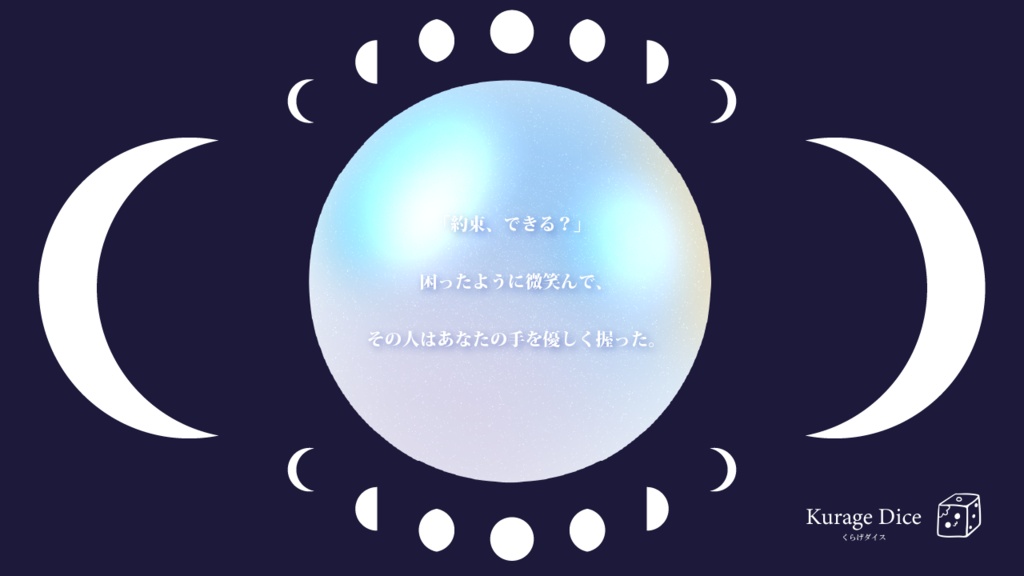 【タイマン|CoCシナリオ】約束してね、ムーンストーン SPLL:E188645