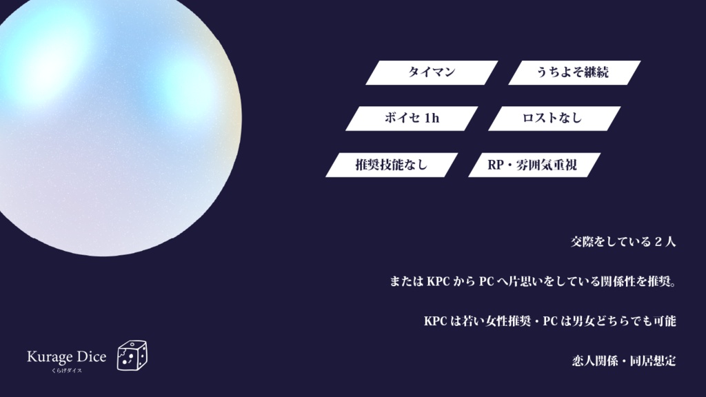 【タイマン|CoCシナリオ】約束してね、ムーンストーン SPLL:E188645