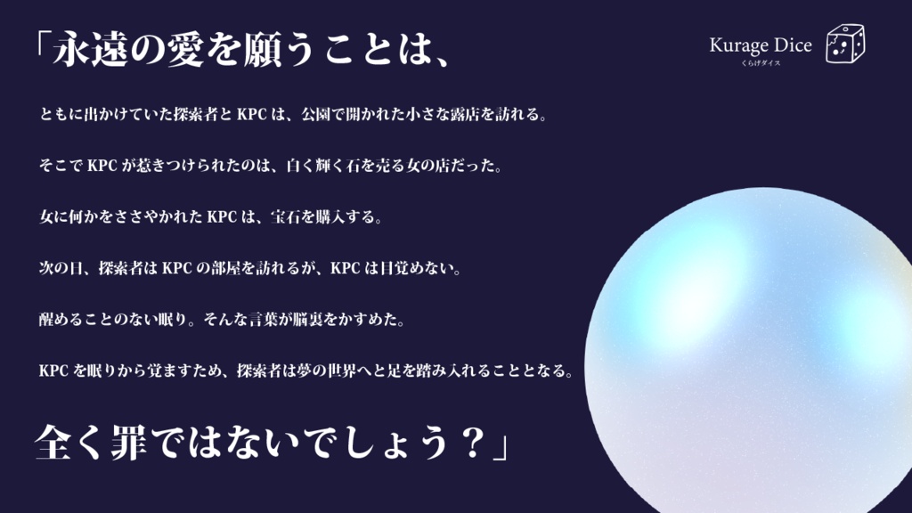 【タイマン|CoCシナリオ】約束してね、ムーンストーン SPLL:E188645