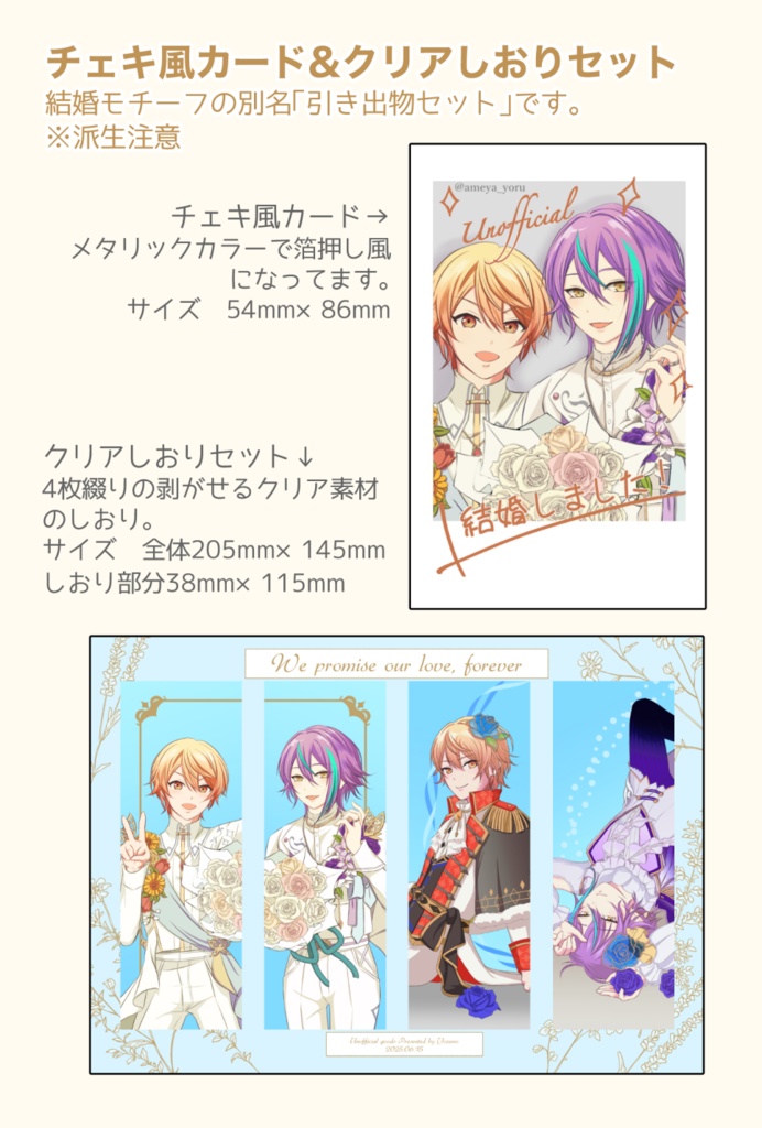 チェキ風カード&クリアしおりセット