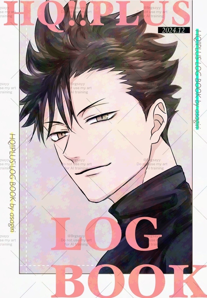 HQ!!プラス ログ本