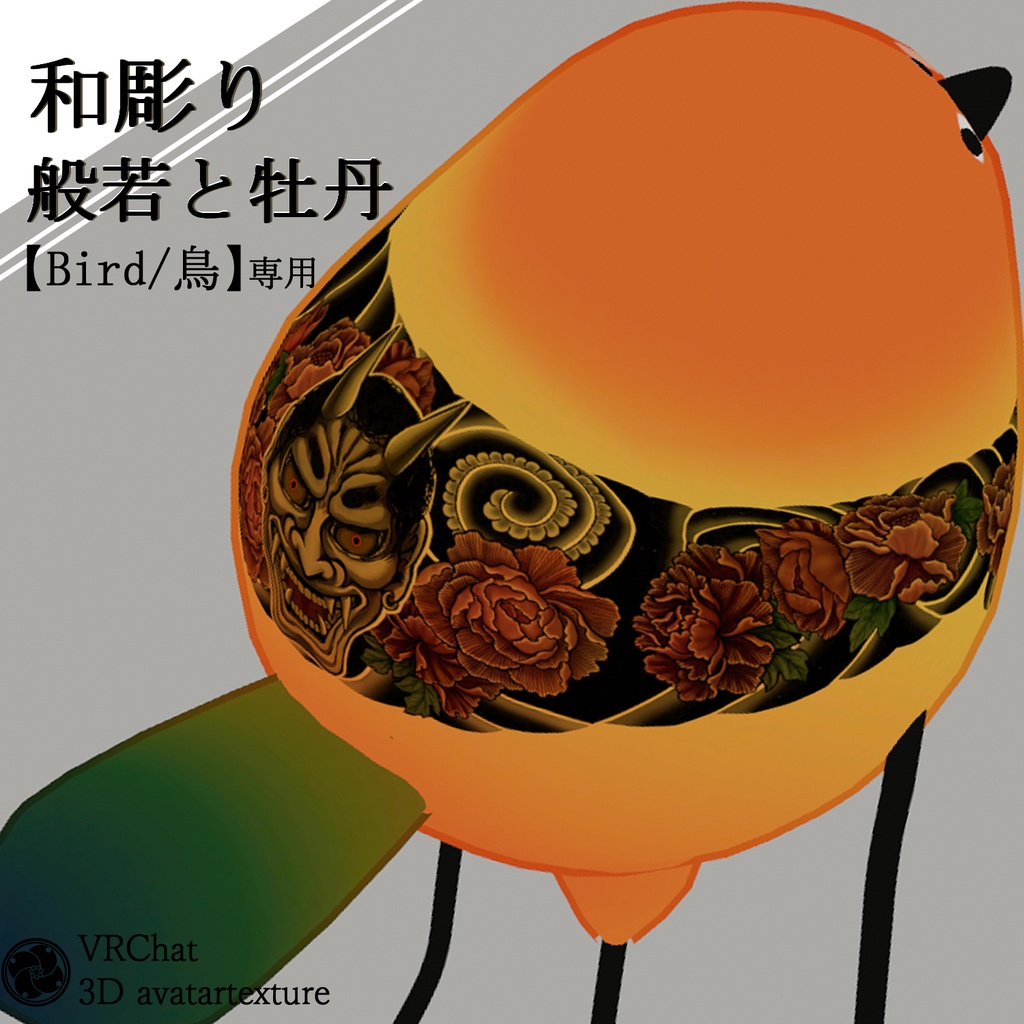和彫り・般若と牡丹
