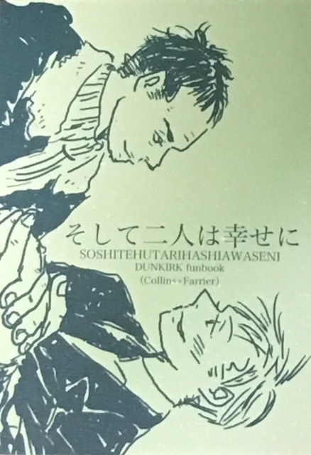 そして二人は幸せに