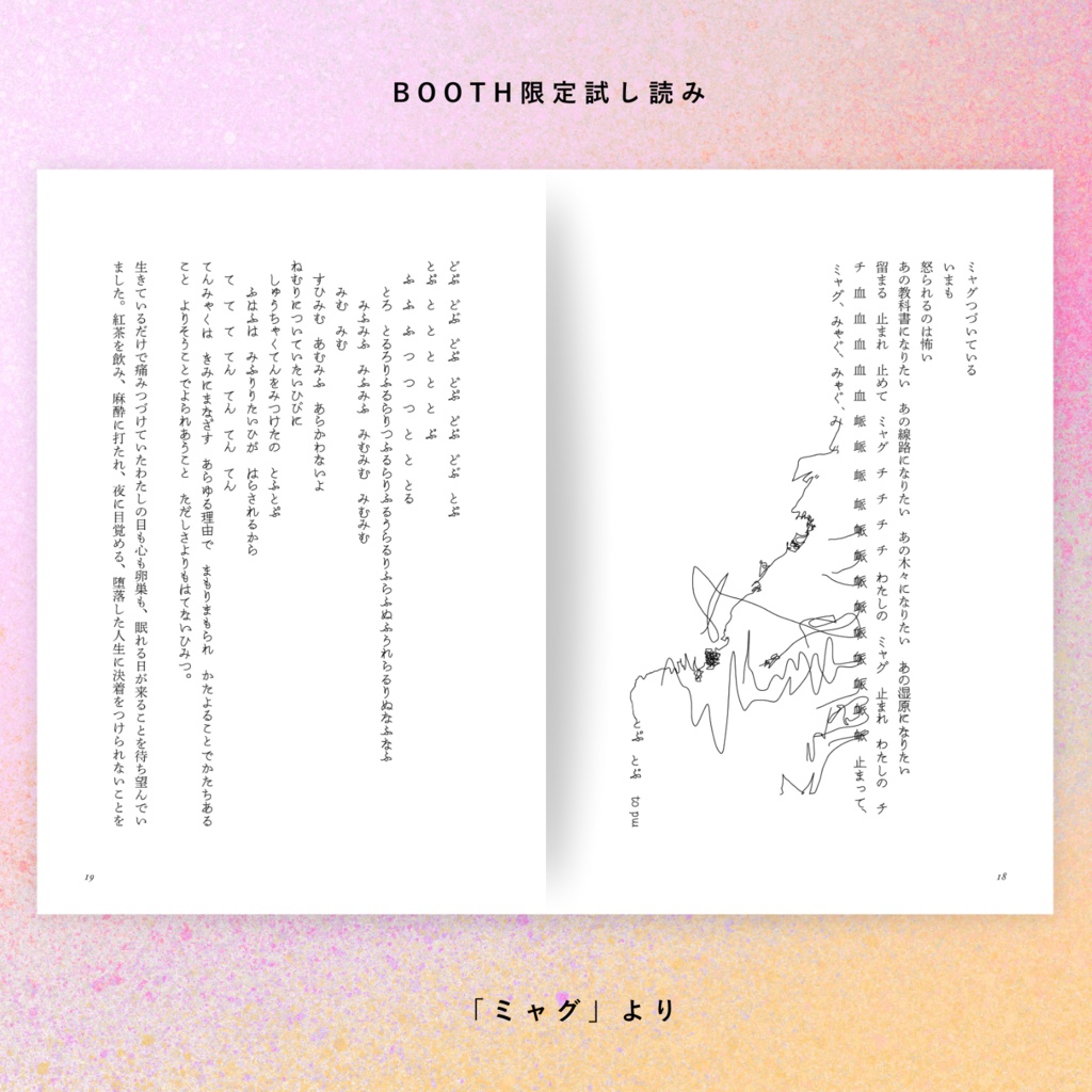 【限定特典第一弾/ポストカード付き】詩集「猫式 Nyanical」(七月堂)