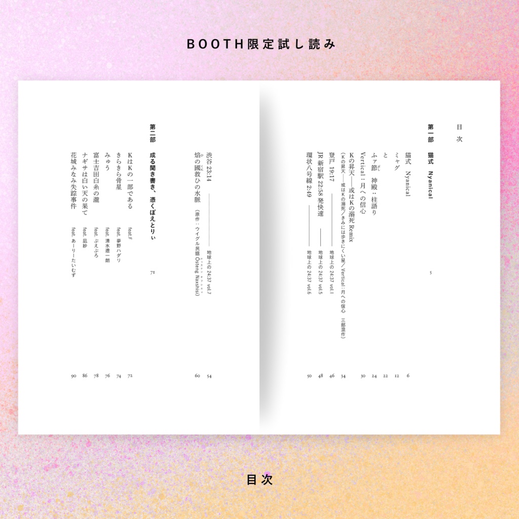 【限定特典第一弾/ポストカード付き】詩集「猫式 Nyanical」(七月堂)