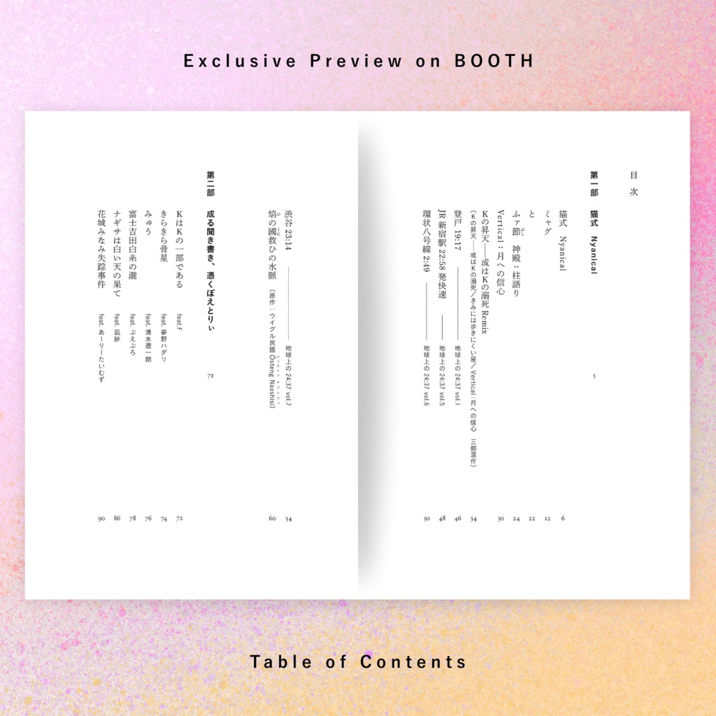 【1st Limited Edition Bonus / Includes Postcard】Poetry Collection "Nekoshiki Nyanical" (Published by Shichigatsudo)