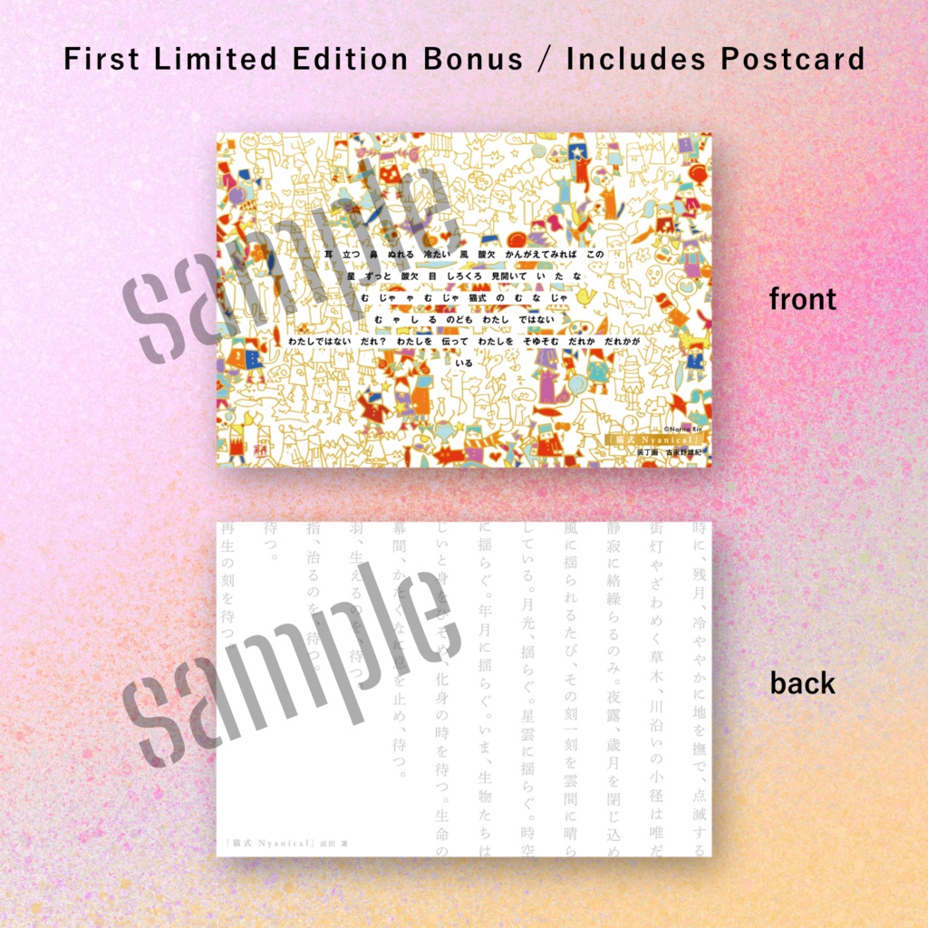 【1st Limited Edition Bonus / Includes Postcard】Poetry Collection "Nekoshiki Nyanical" (Published by Shichigatsudo)