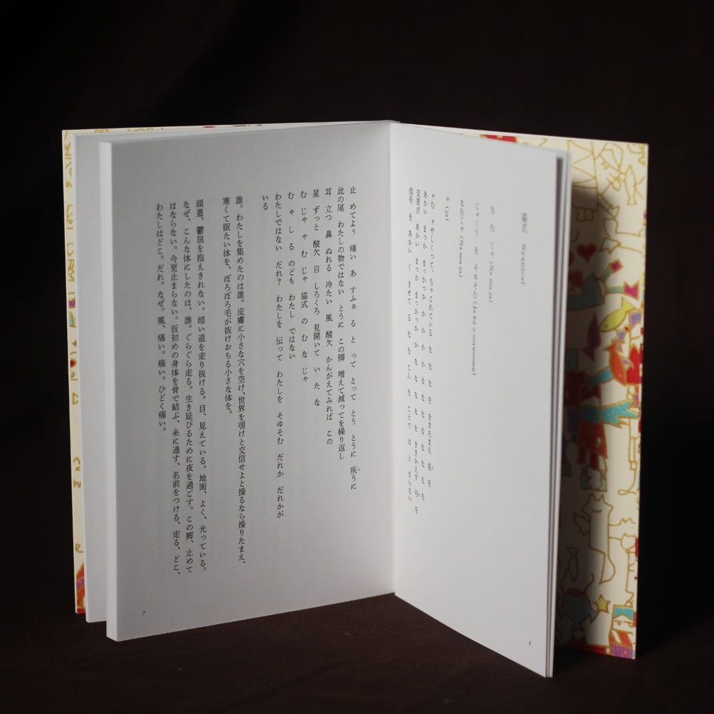 【1st Limited Edition Bonus / Includes Postcard】Poetry Collection "Nekoshiki Nyanical" (Published by Shichigatsudo)