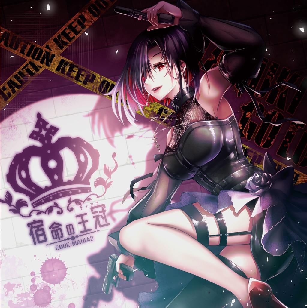 CODE:MARIA 2 ー 宿命の王冠(ティアラ) ー