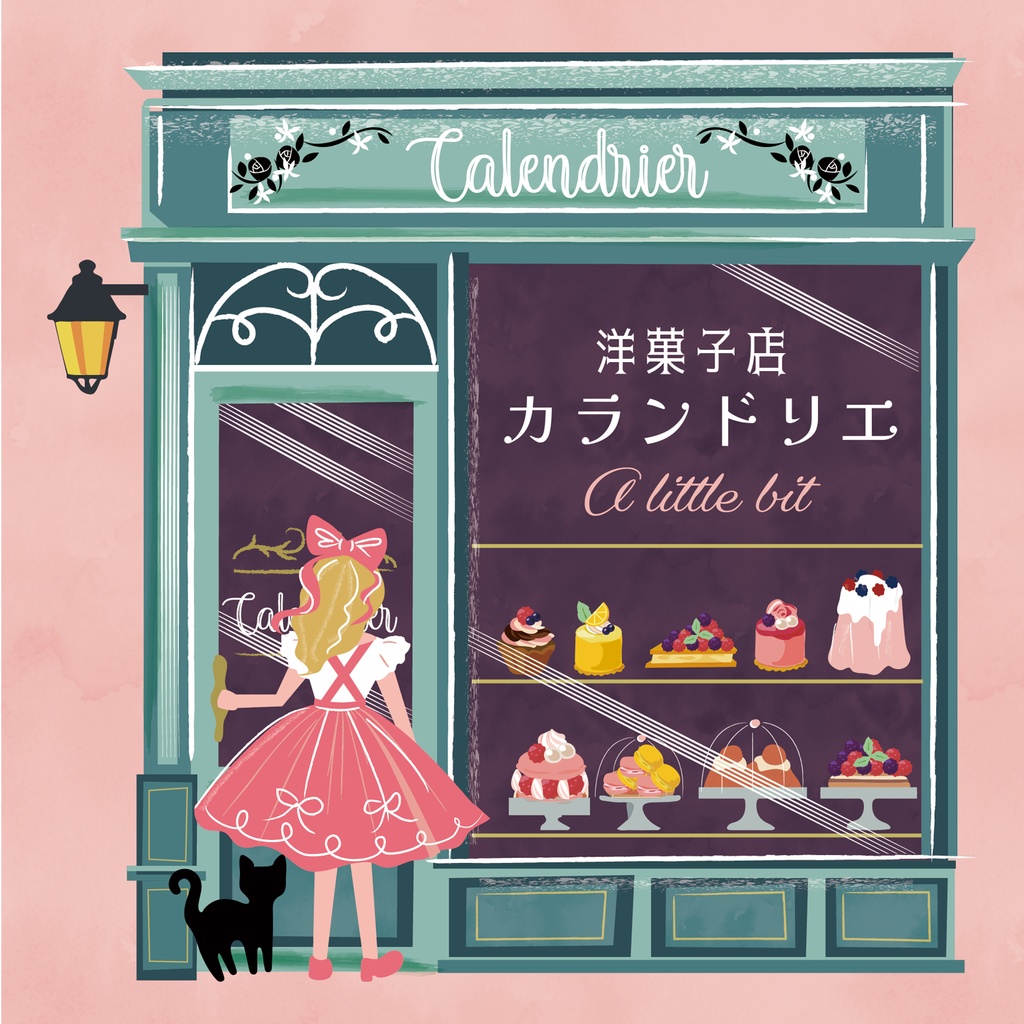 洋菓子店カランドリエ