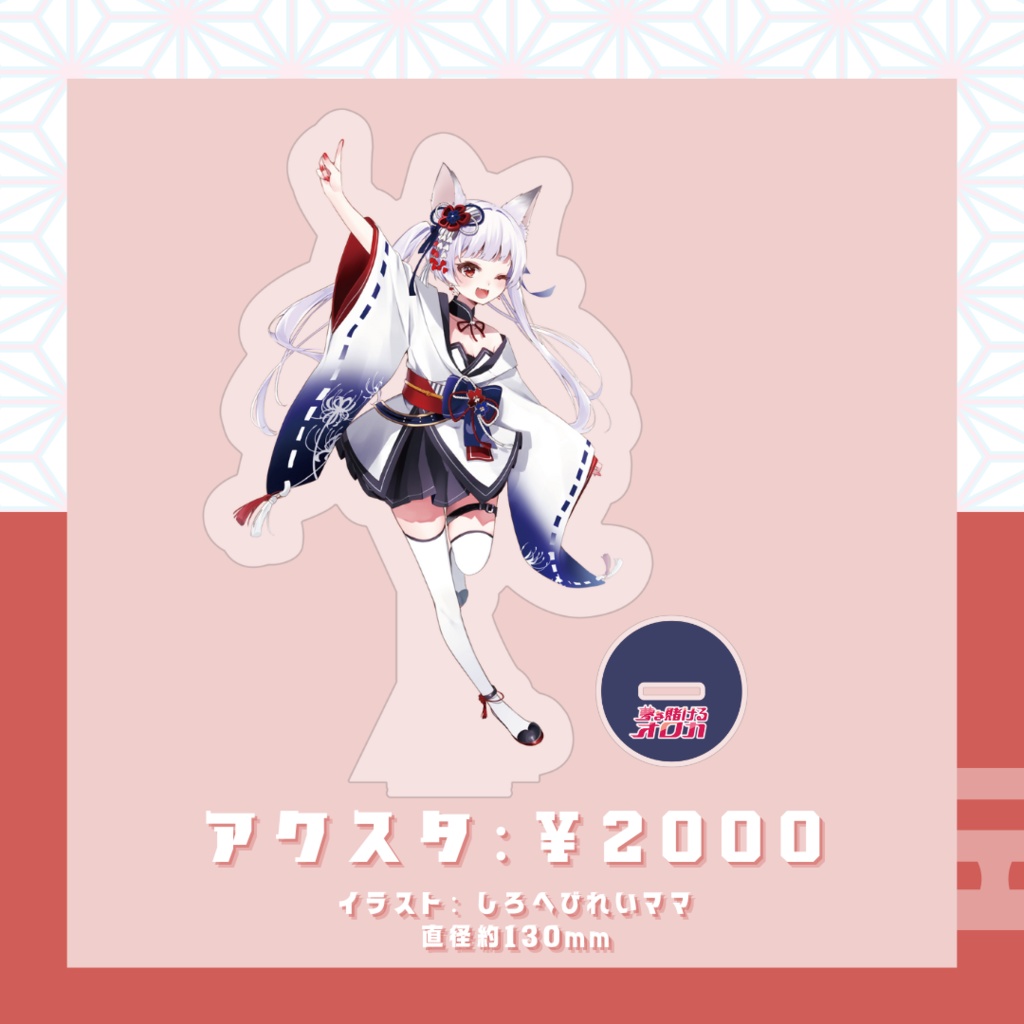 【オロカ】デビュー記念グッズセット【ハーフアニバーサリー】