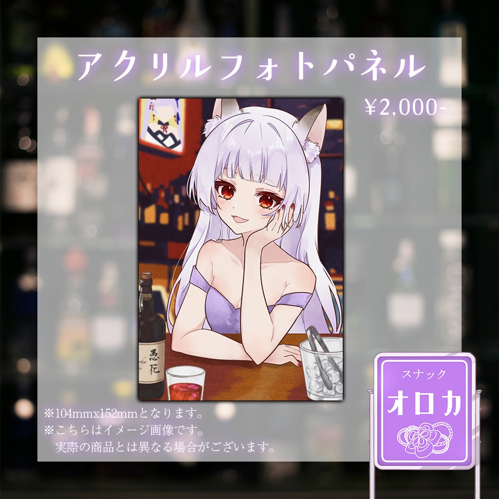 【オロカ】リアルイベント記念グッズセット【リアルスナック】