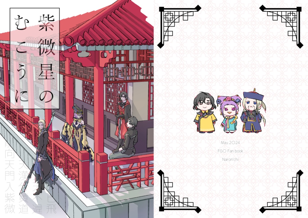 紫微星のむこうに