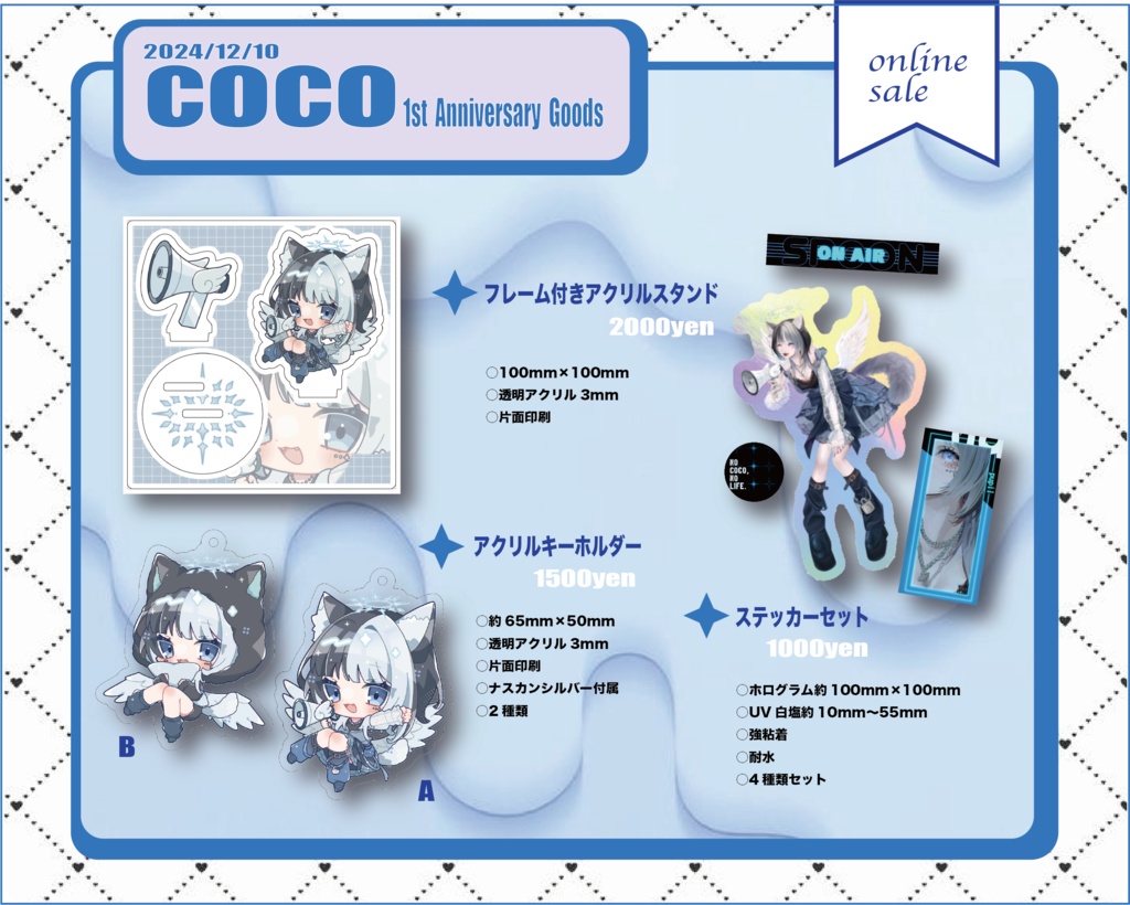 coco1周年グッズ