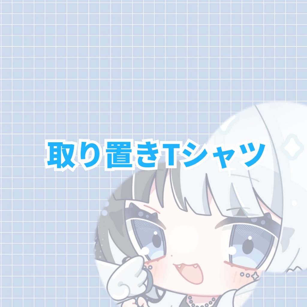 ここのらくがきをTシャツにしたもの