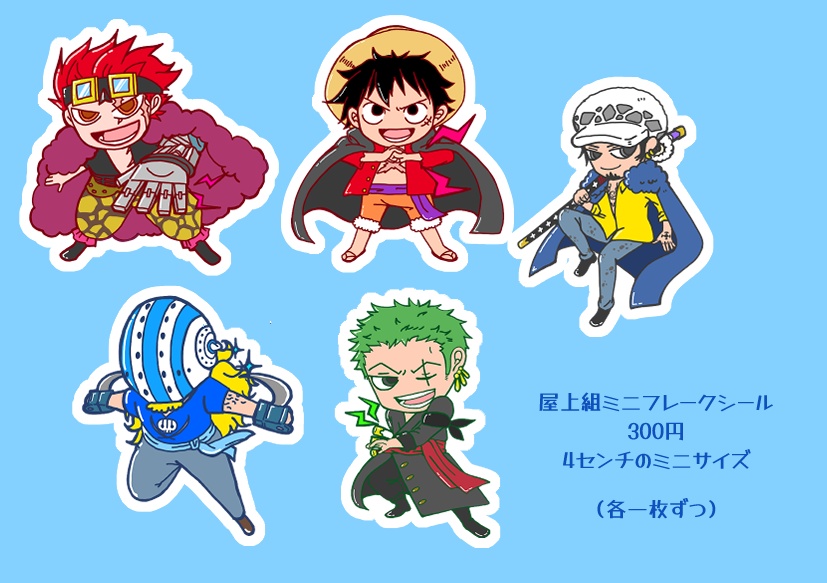 屋上組ミニシール