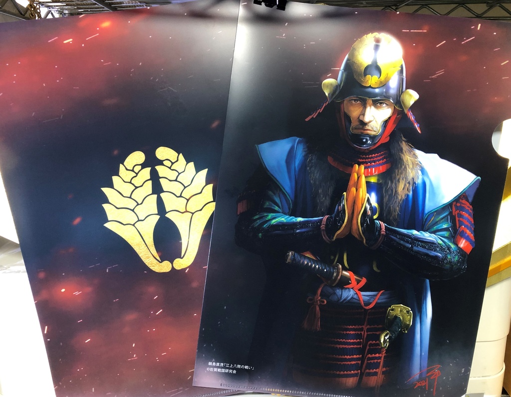 【限定品】クリアファイル(鍋島直茂公)