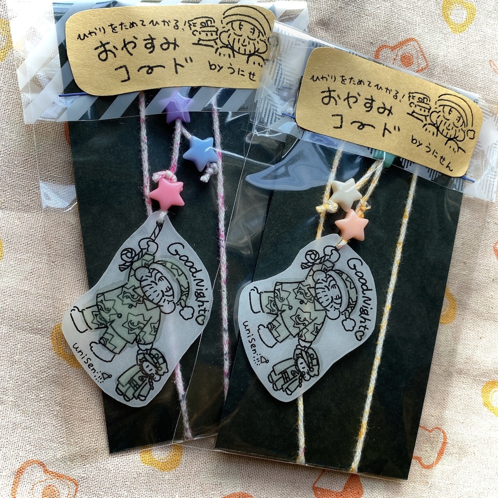 まごじじおやすみコード