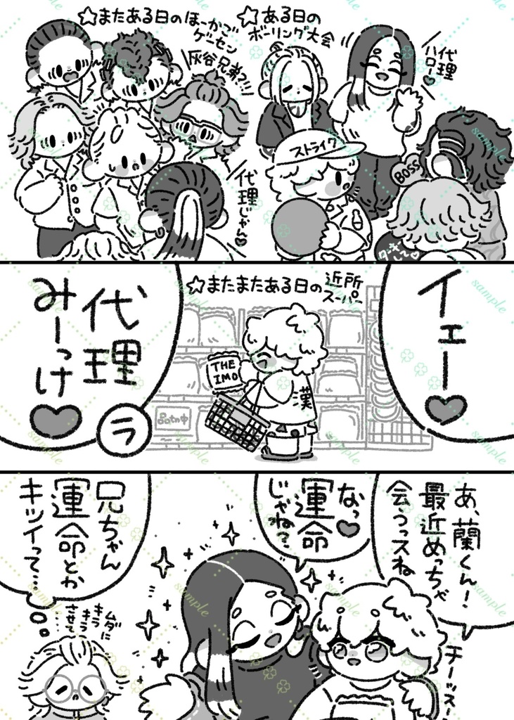 【蘭武】兄ちゃんはカリスマだったのに〜ッツ【全年齢】