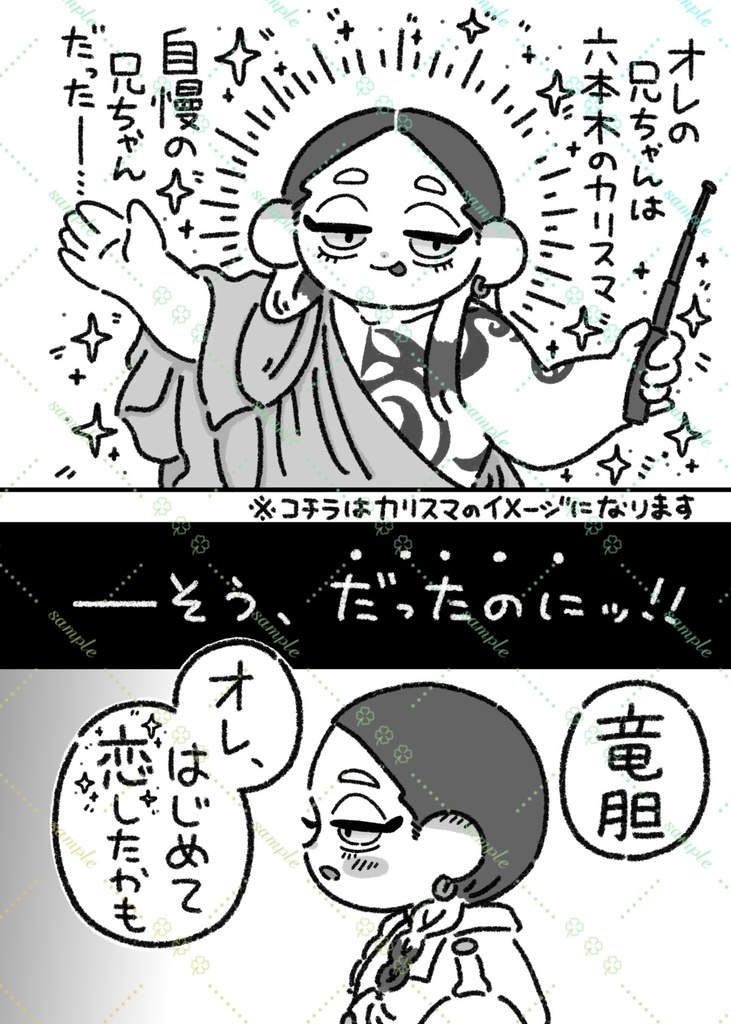 【蘭武】兄ちゃんはカリスマだったのに〜ッツ【全年齢】