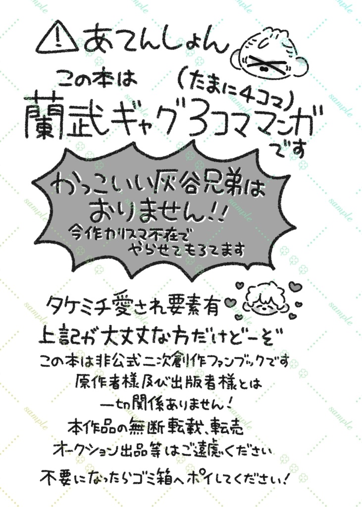 【蘭武】兄ちゃんはカリスマだったのに〜ッツ【全年齢】