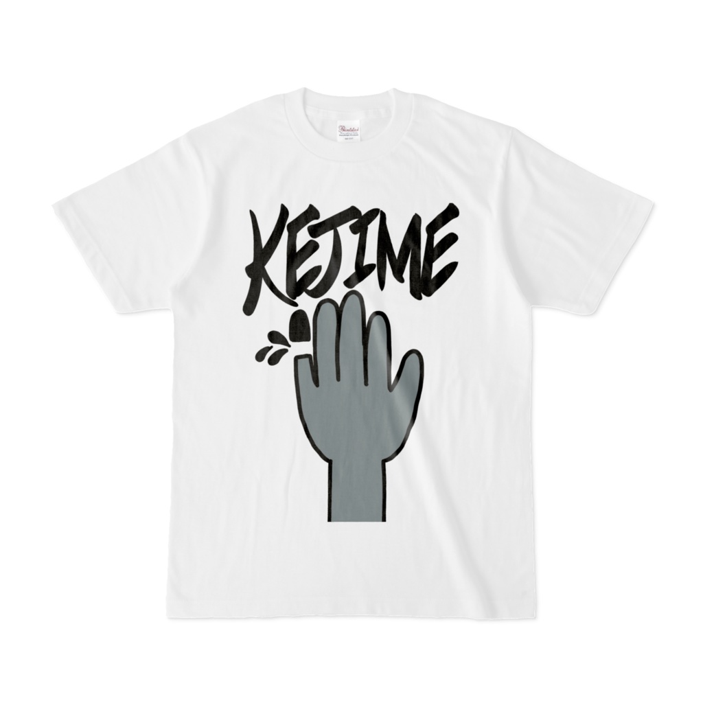 ケジメTシャツ　ソウルシルバー