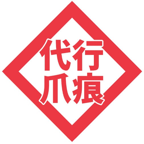 APEX文字ステッカー