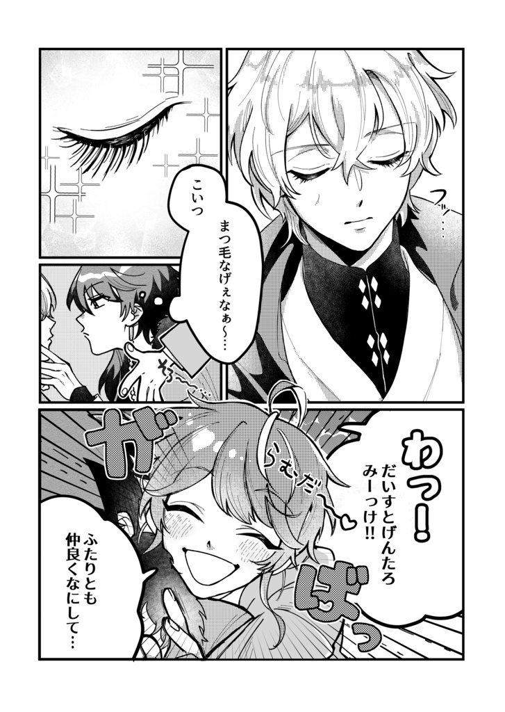 急転直下、キスの先。