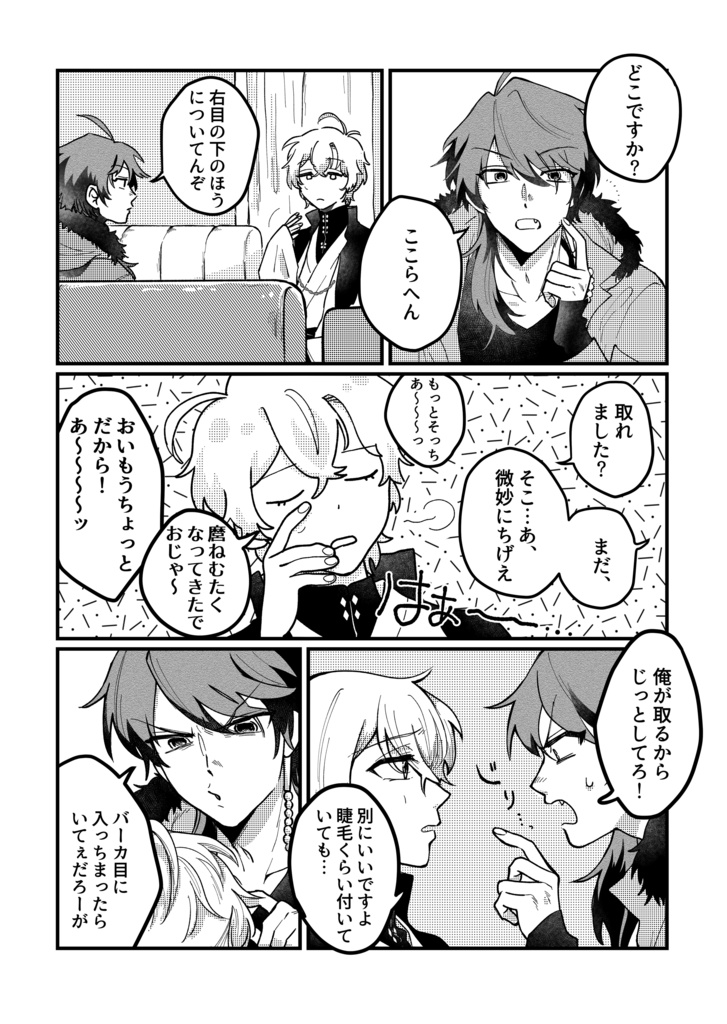 急転直下、キスの先。