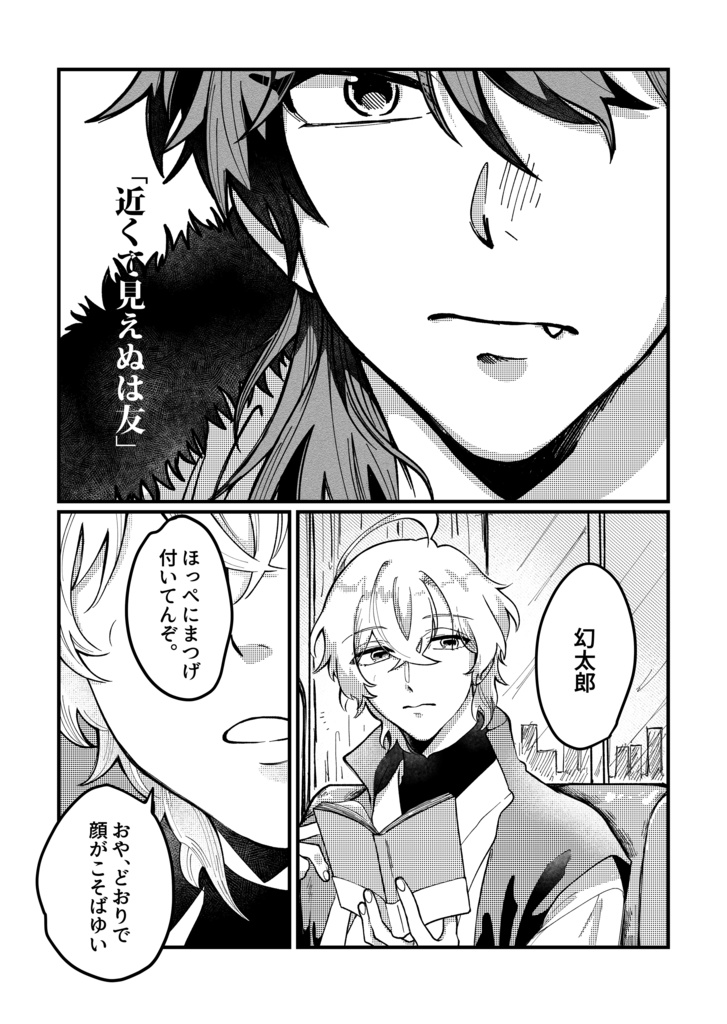 急転直下、キスの先。