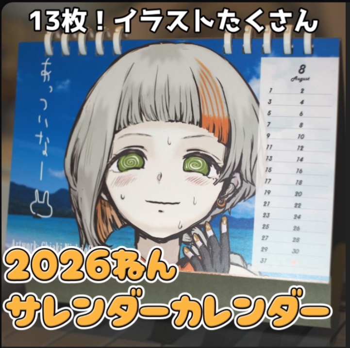 【在庫1点!】福笑い付き!100% 2026年と思い込んでいる勇者知声サレンダーカレンダー