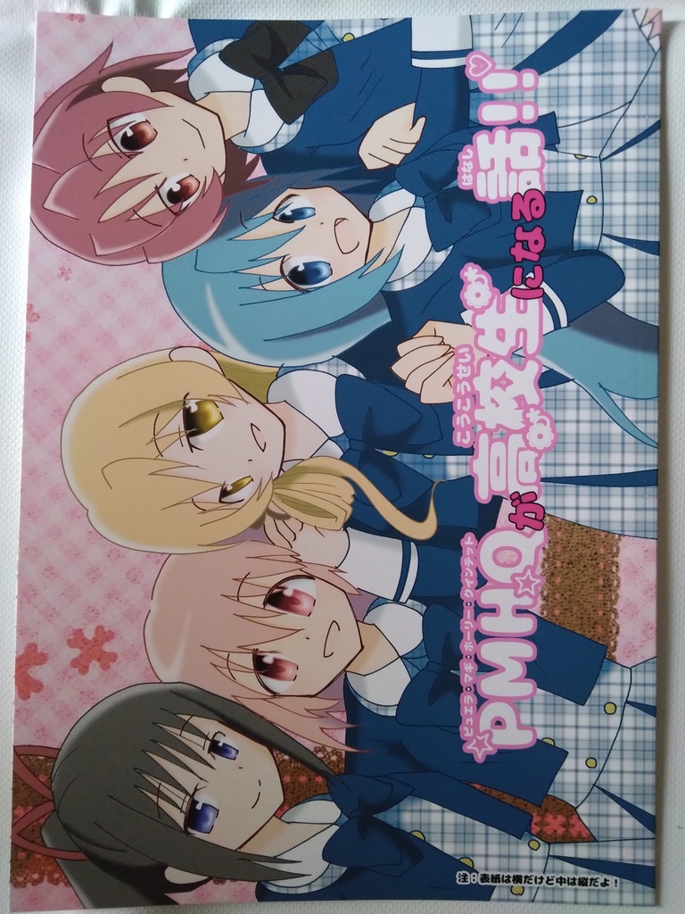 PMHQが高校生になる話！！