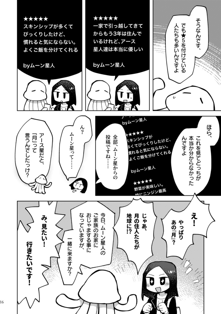 アマツミカボシ