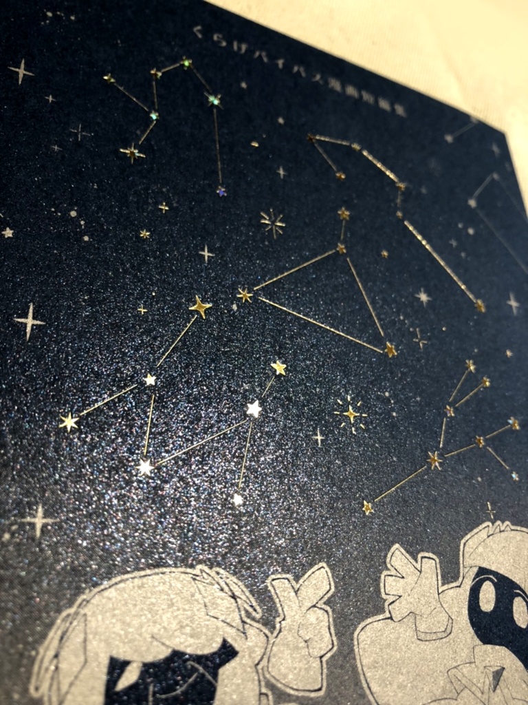 アマツミカボシ