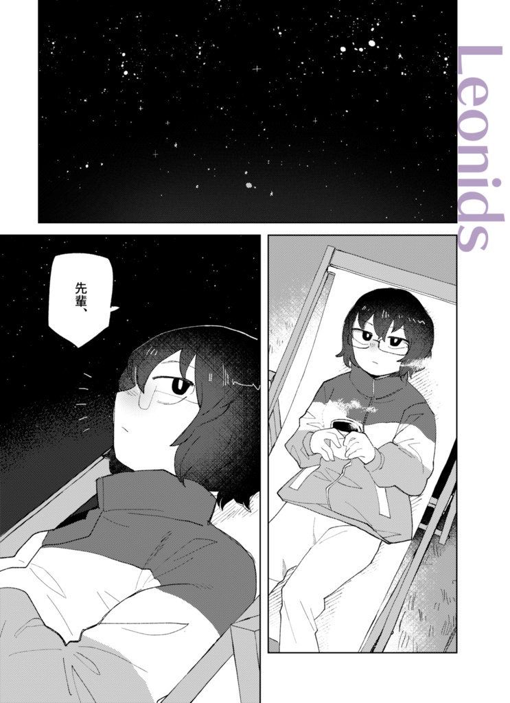 アマツミカボシ