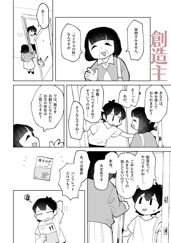 アマツミカボシ