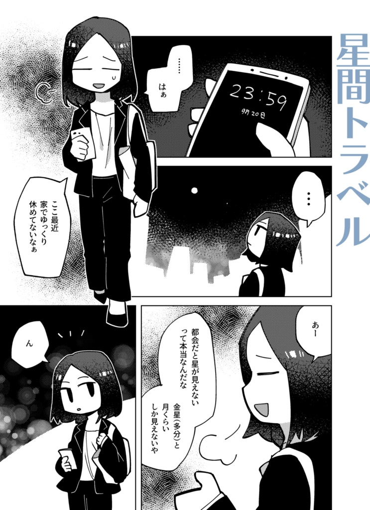 アマツミカボシ