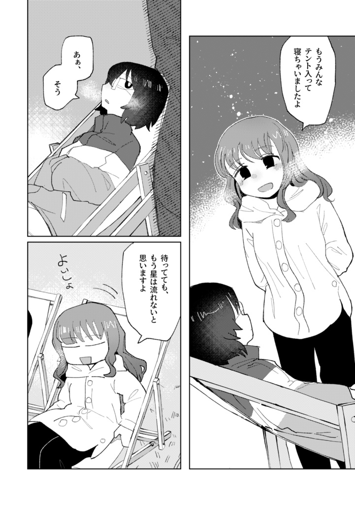 アマツミカボシ