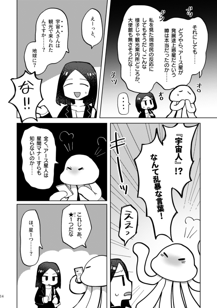 アマツミカボシ