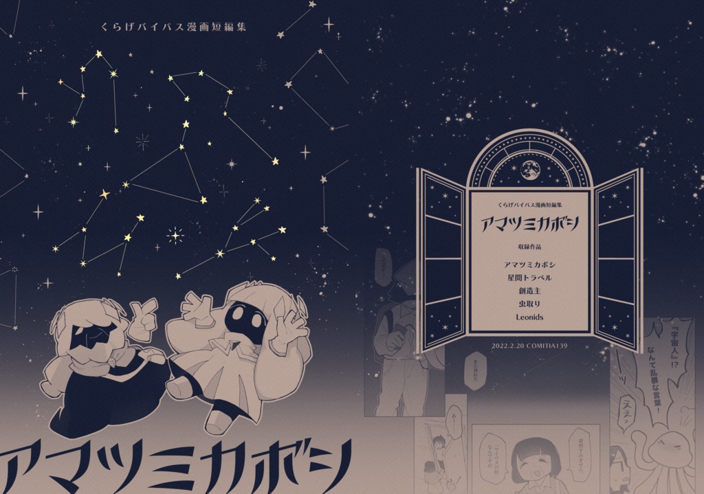 アマツミカボシ