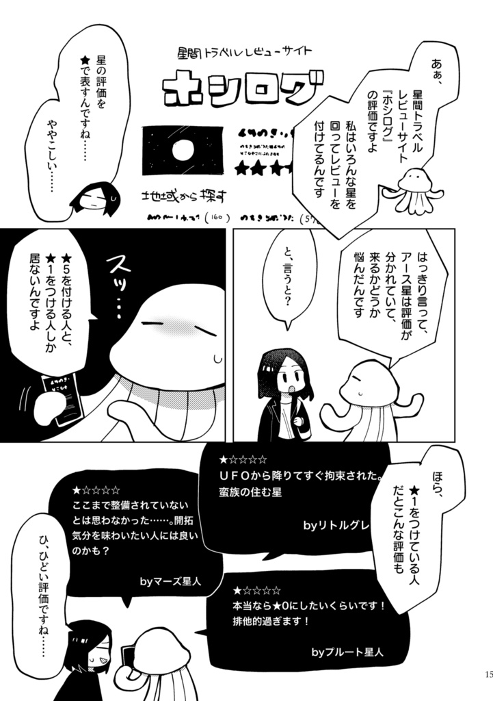 アマツミカボシ