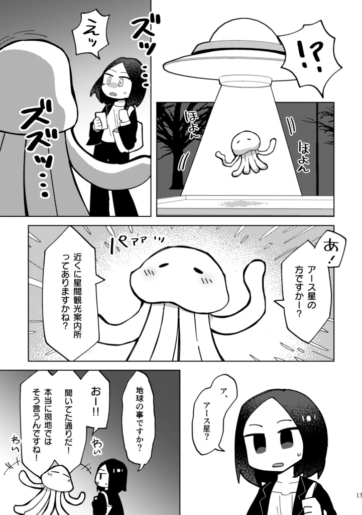 アマツミカボシ