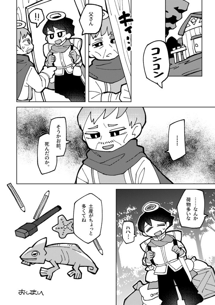 ぼうけんを はじめる