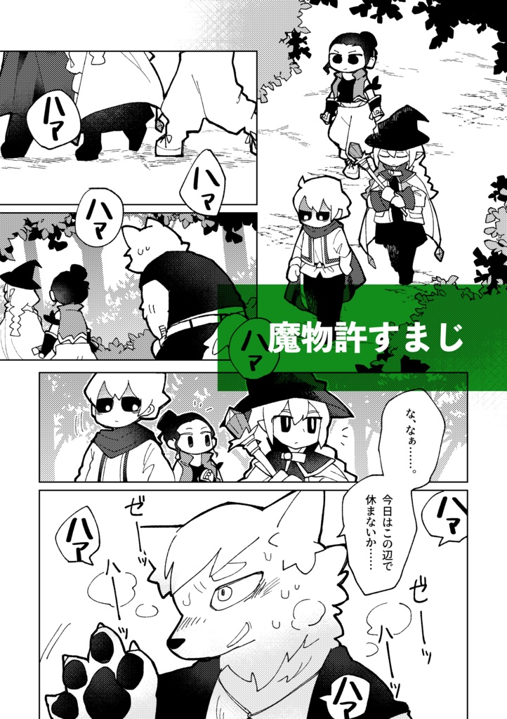 ぼうけんを はじめる